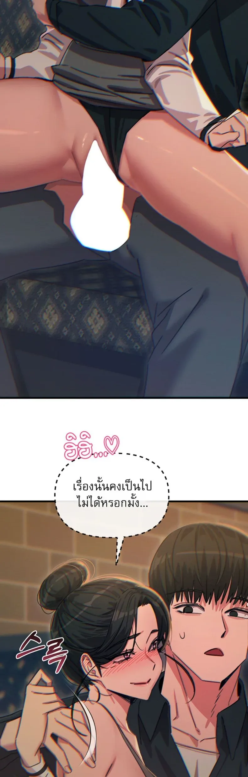 You Won’t Get Me Twice - หน้า 48