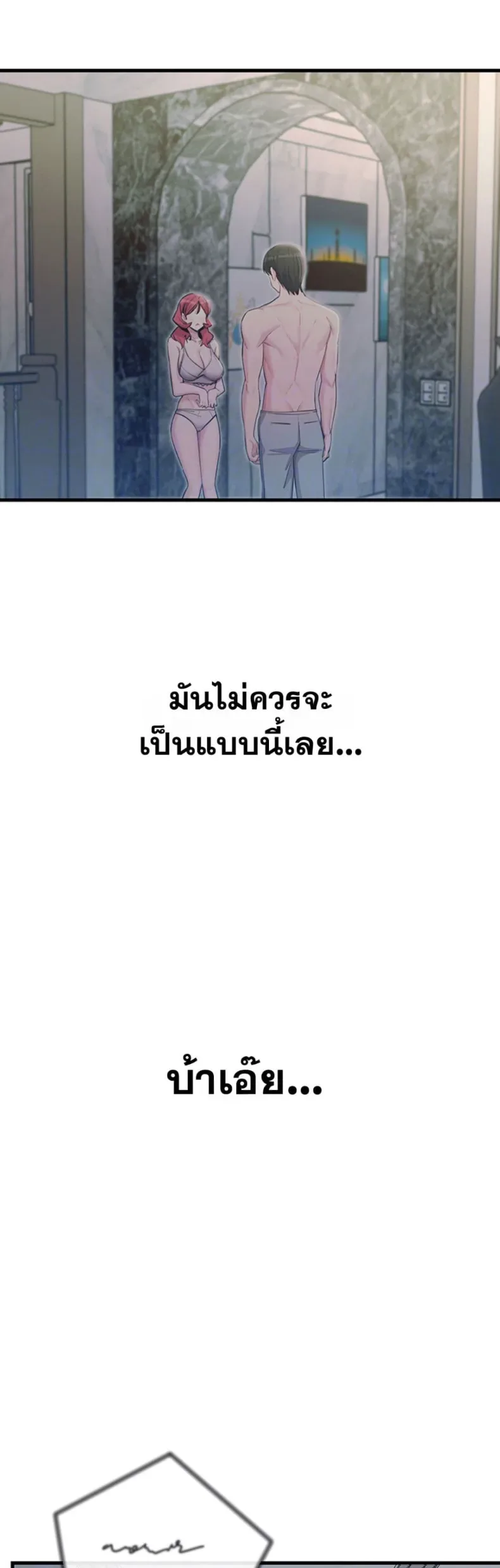 You Won’t Get Me Twice - หน้า 9