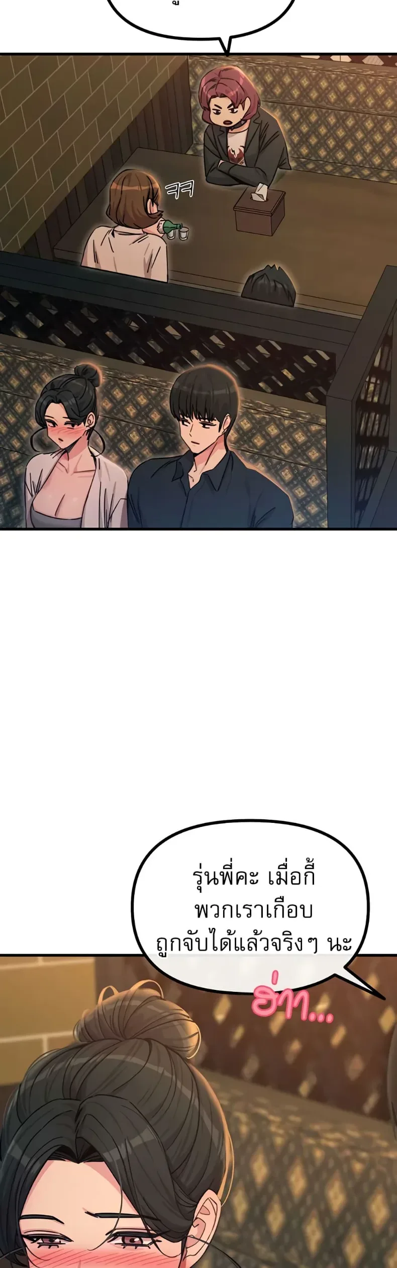You Won’t Get Me Twice - หน้า 16