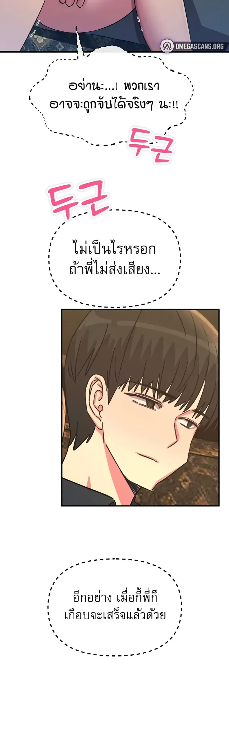 You Won’t Get Me Twice - หน้า 19