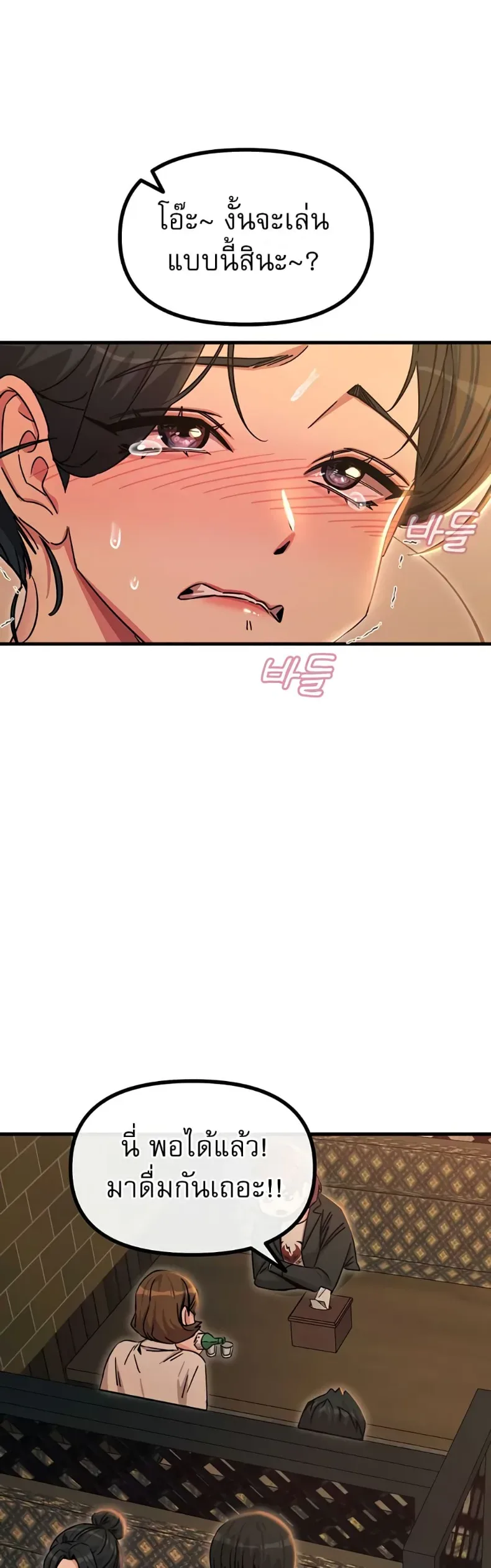 You Won’t Get Me Twice - หน้า 26