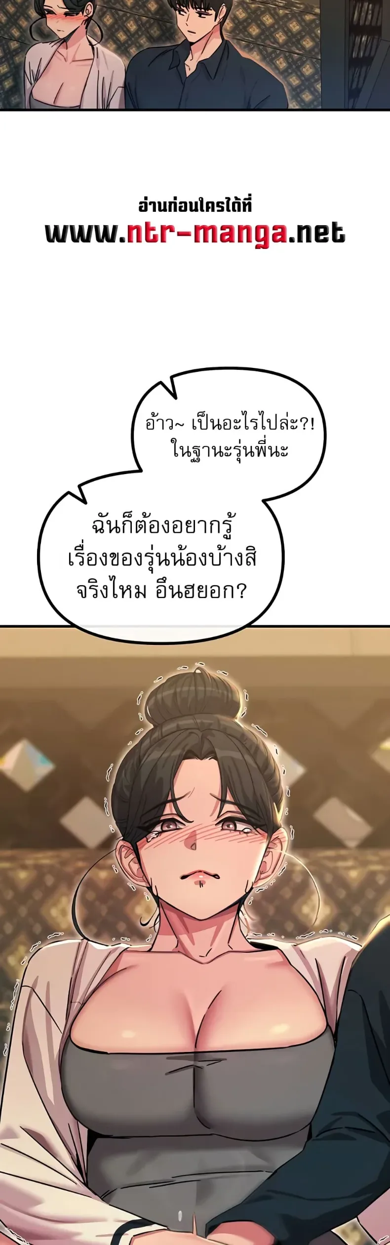 You Won’t Get Me Twice - หน้า 27