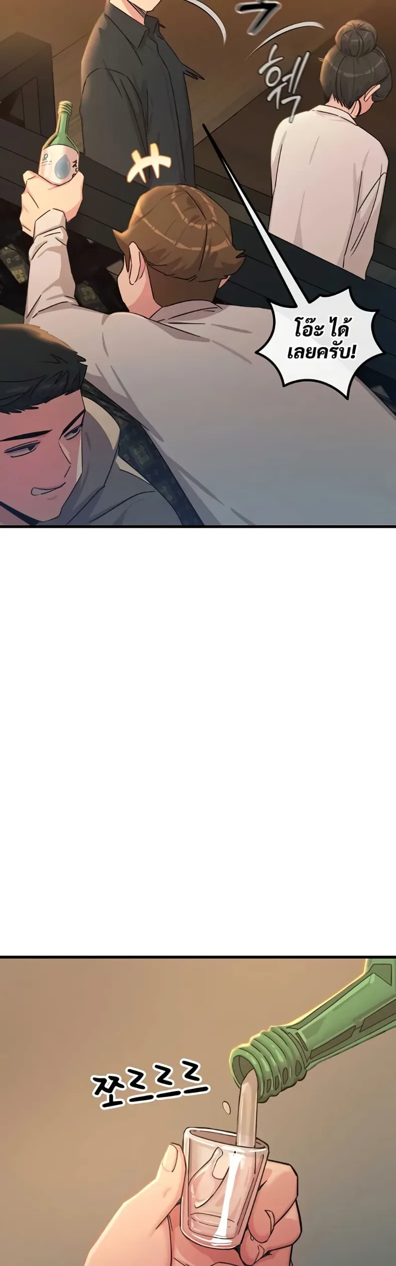 You Won’t Get Me Twice - หน้า 29