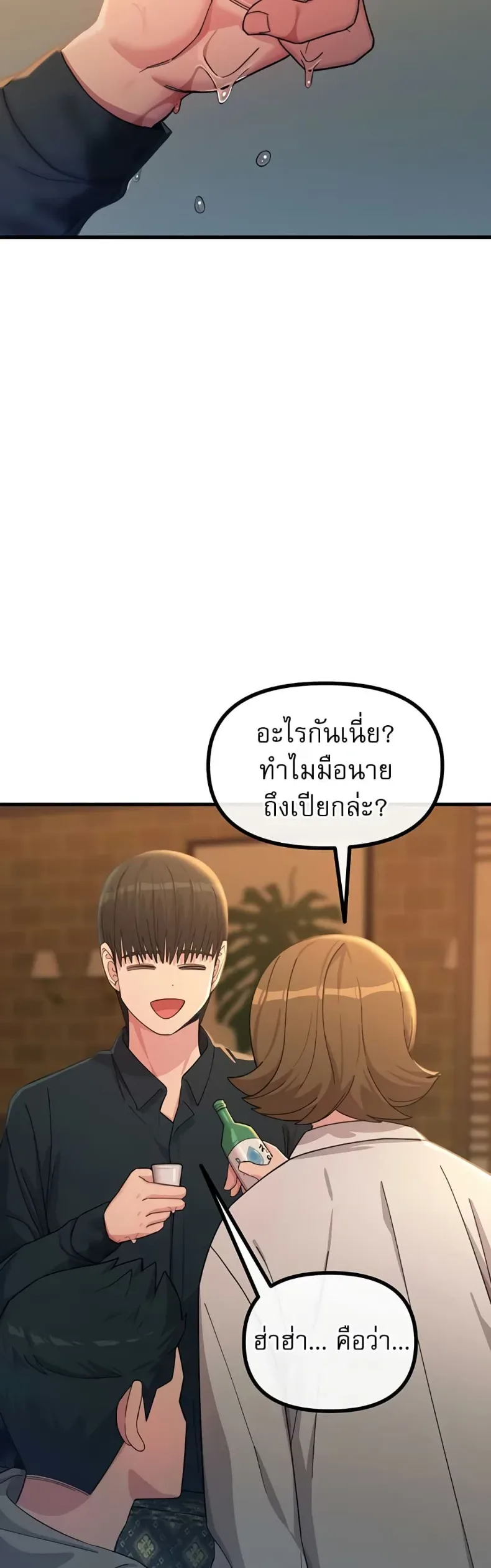 You Won’t Get Me Twice - หน้า 30