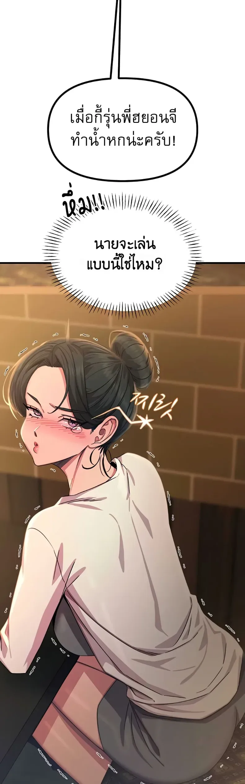 You Won’t Get Me Twice - หน้า 32