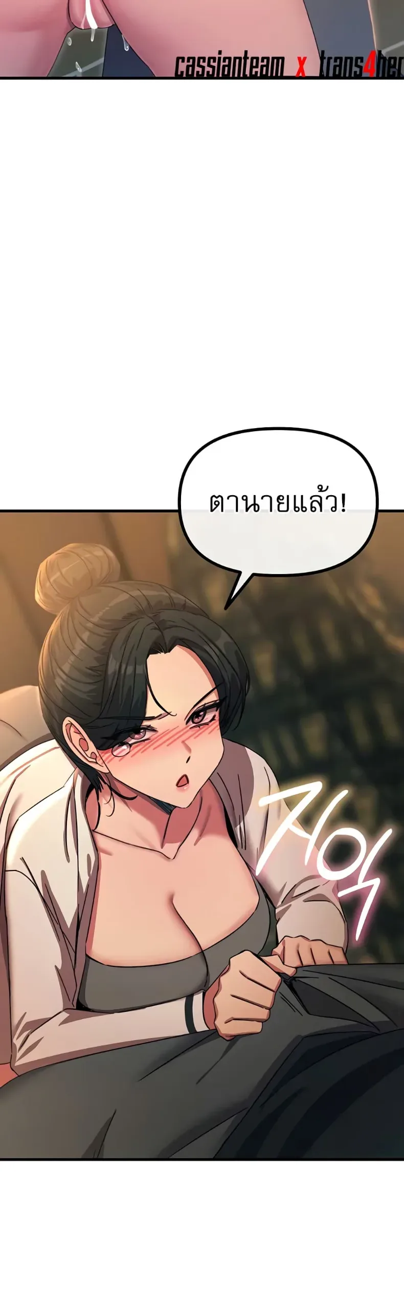 You Won’t Get Me Twice - หน้า 35