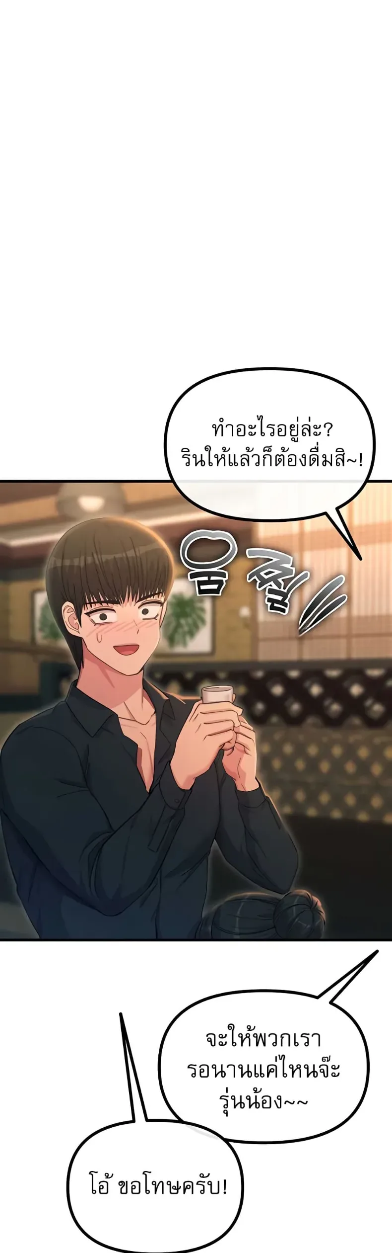 You Won’t Get Me Twice - หน้า 36