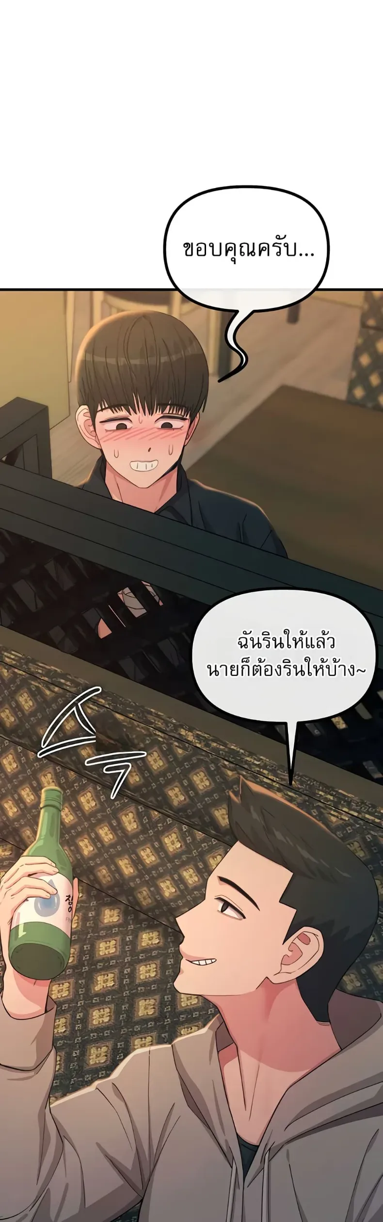 You Won’t Get Me Twice - หน้า 38