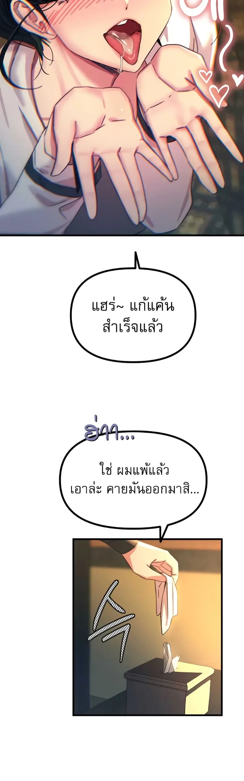 You Won’t Get Me Twice - หน้า 46