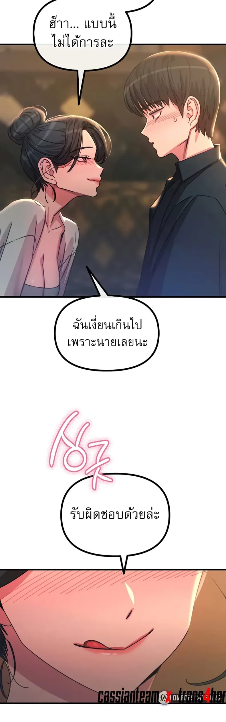 You Won’t Get Me Twice - หน้า 49