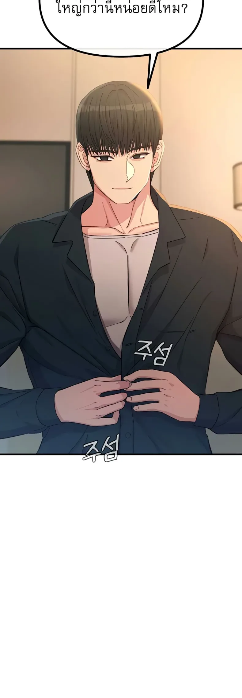 You Won’t Get Me Twice - หน้า 15