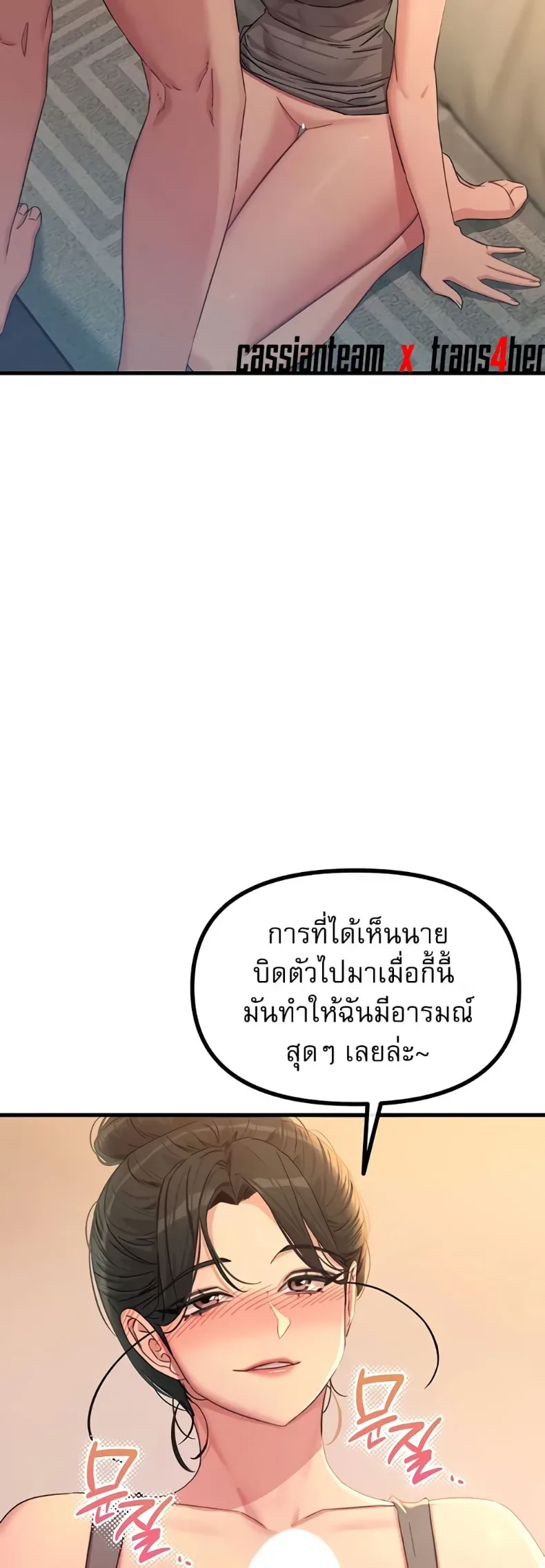 You Won’t Get Me Twice - หน้า 19