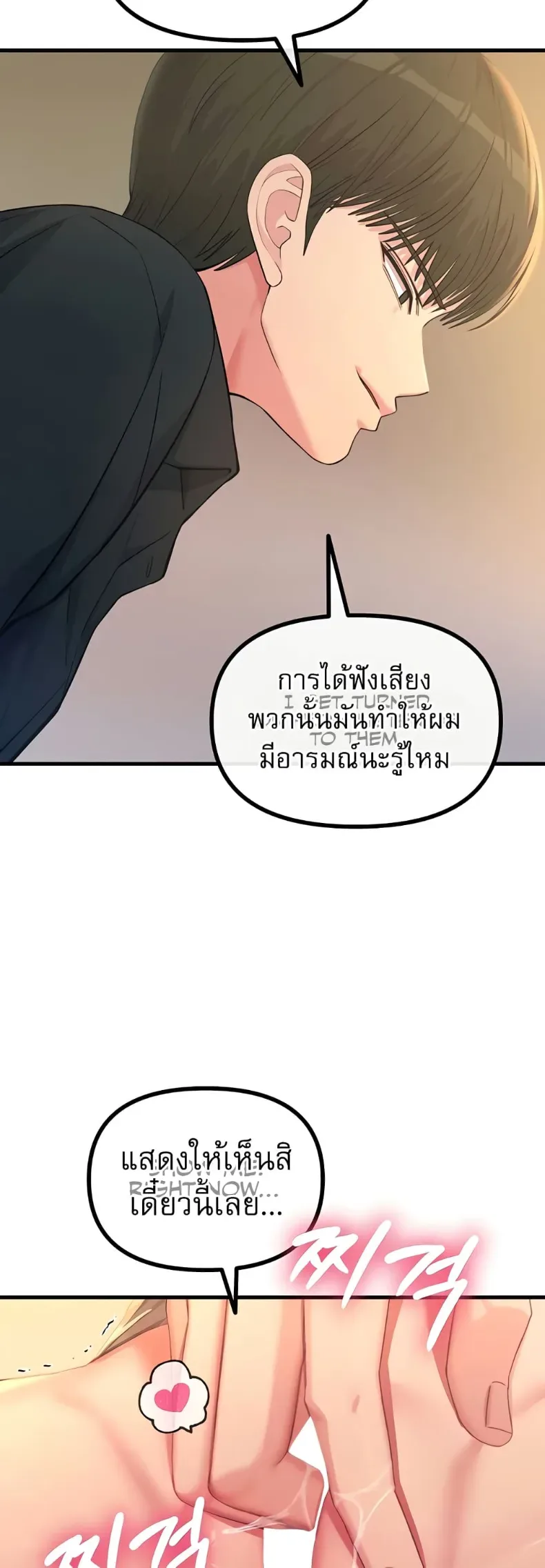 You Won’t Get Me Twice - หน้า 9