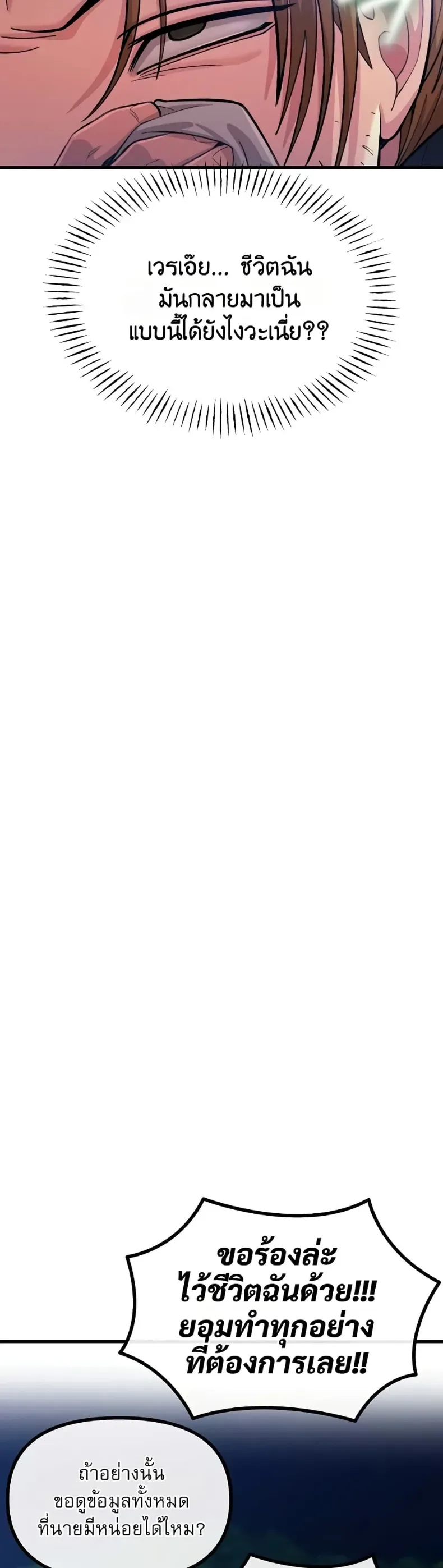 You Won’t Get Me Twice - หน้า 19