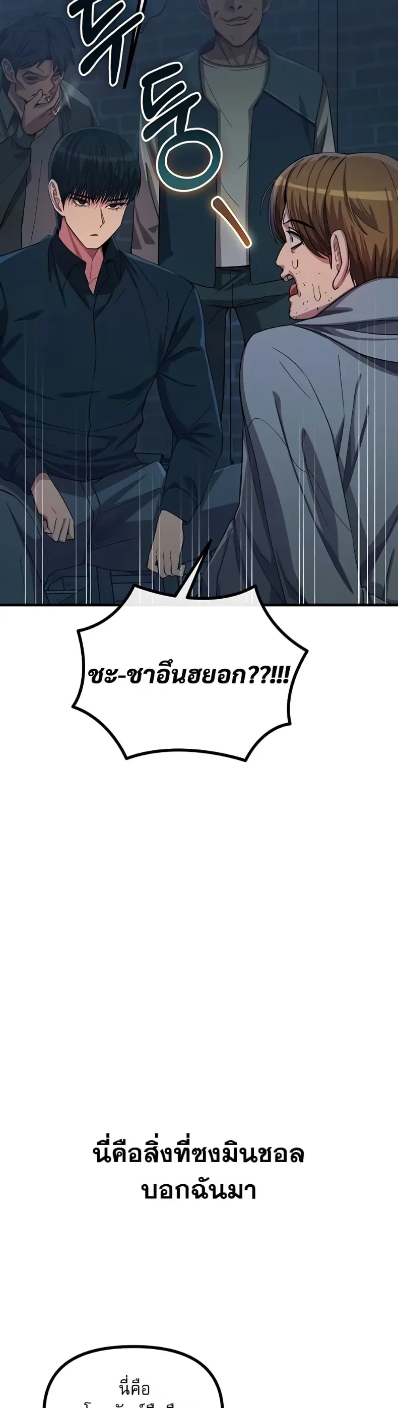 You Won’t Get Me Twice - หน้า 22