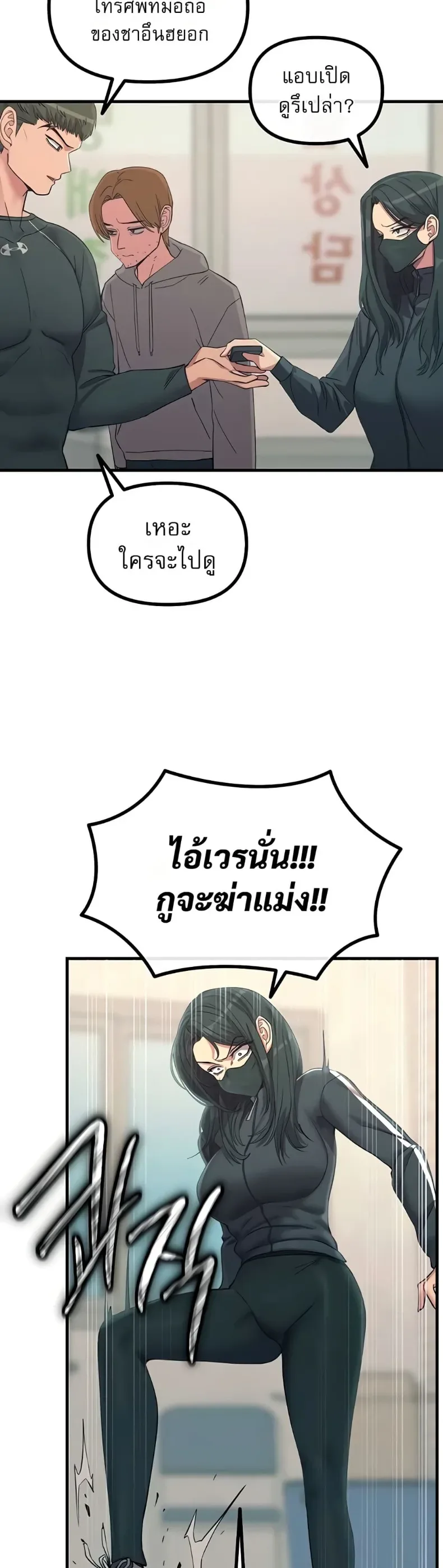 You Won’t Get Me Twice - หน้า 23