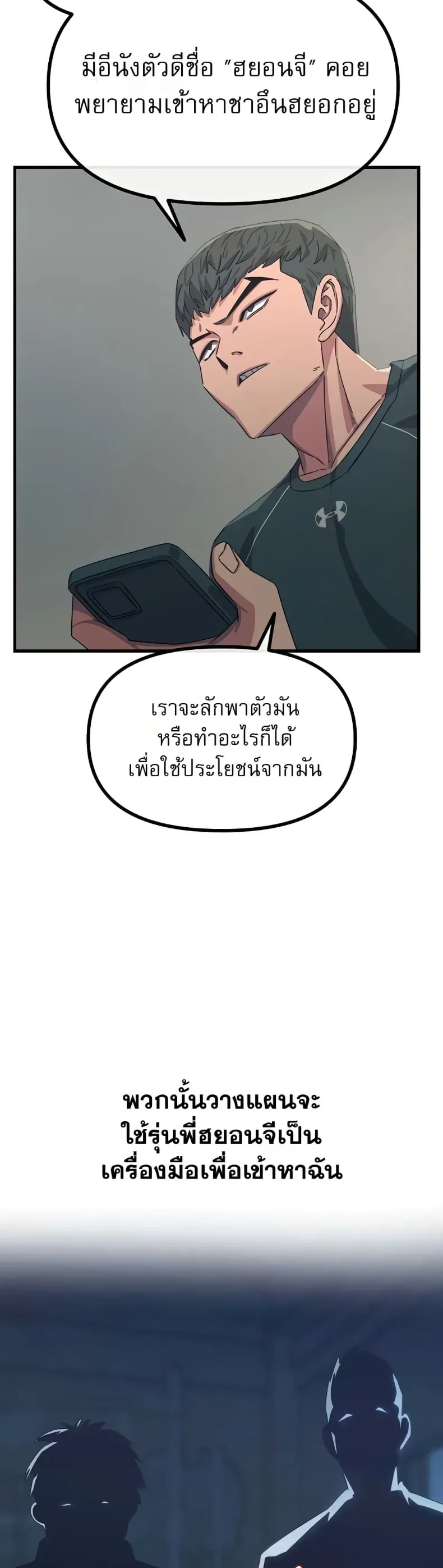 You Won’t Get Me Twice - หน้า 25
