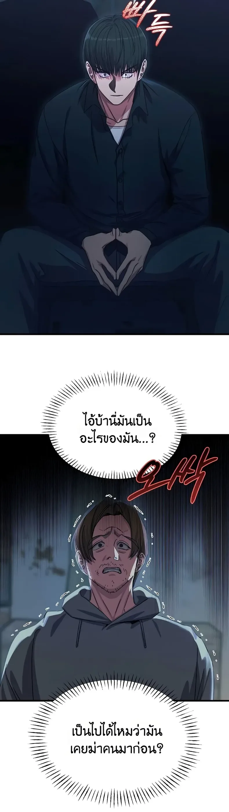 You Won’t Get Me Twice - หน้า 26