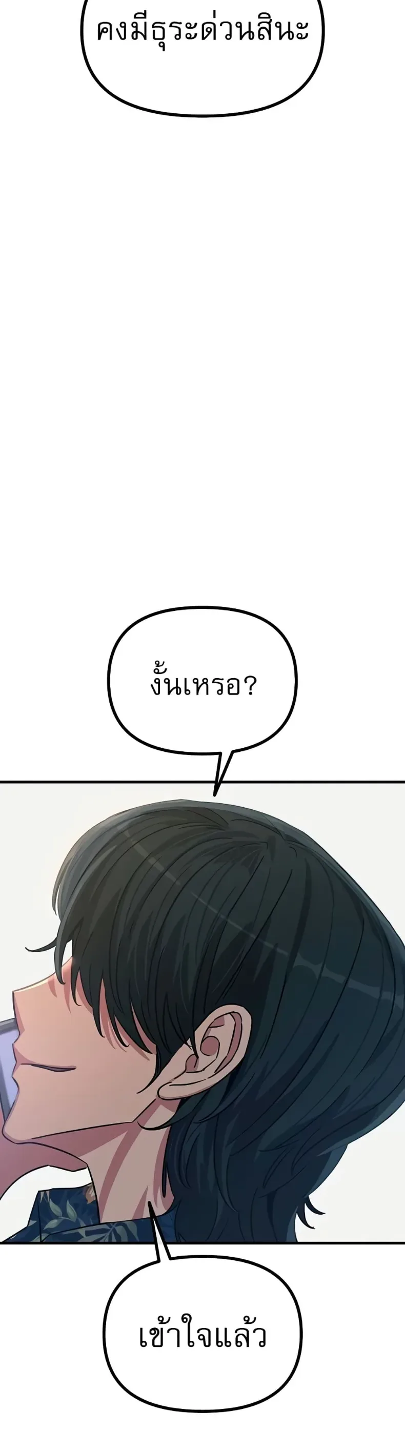 You Won’t Get Me Twice - หน้า 29