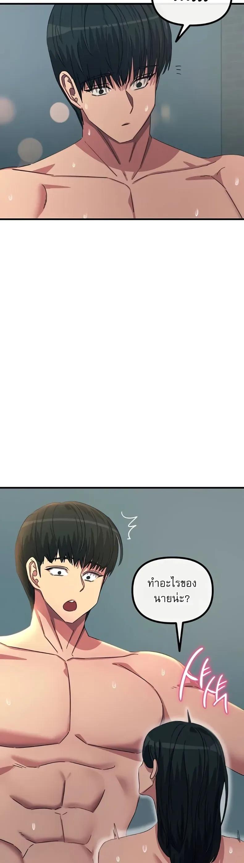 You Won’t Get Me Twice - หน้า 3