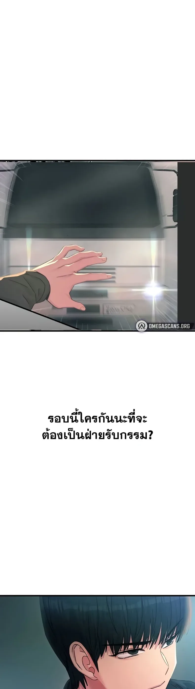 You Won’t Get Me Twice - หน้า 37