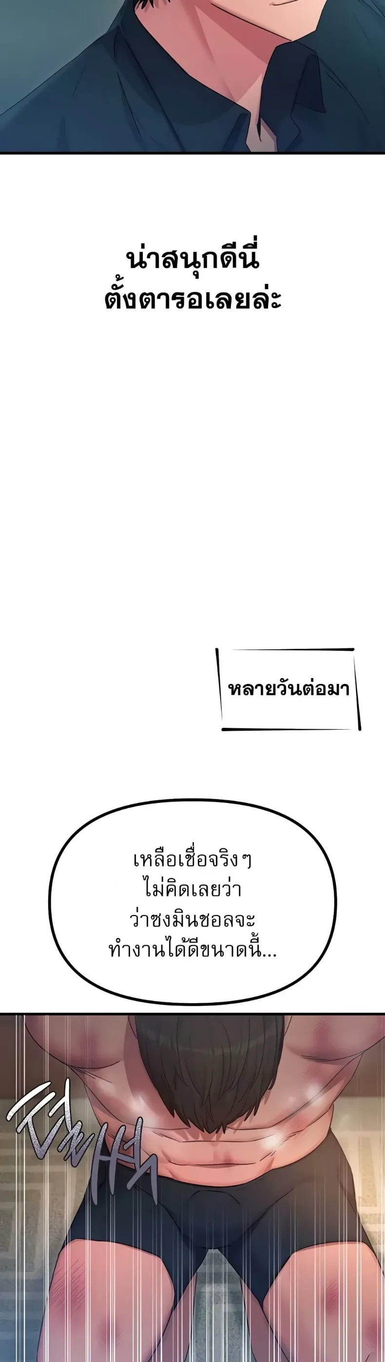 You Won’t Get Me Twice - หน้า 38