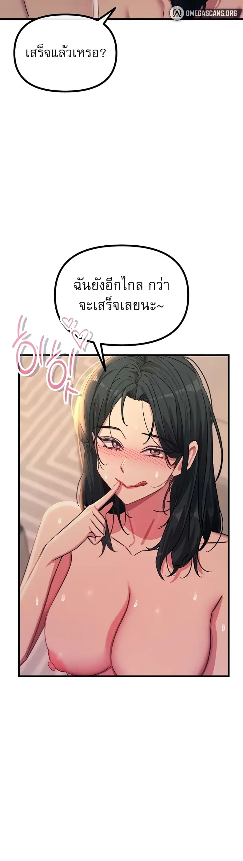 You Won’t Get Me Twice - หน้า 4