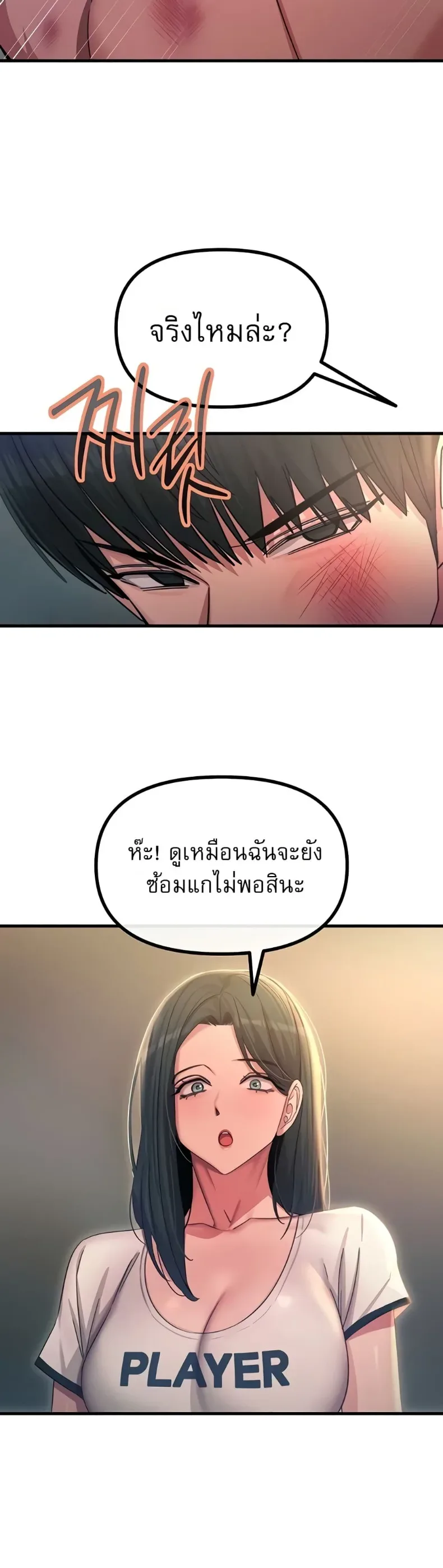 You Won’t Get Me Twice - หน้า 42