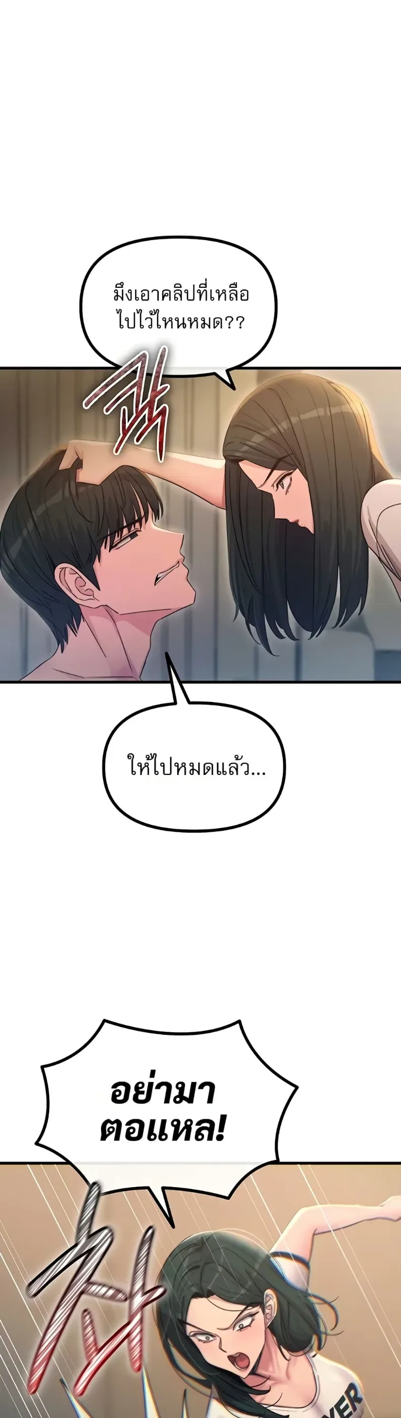 You Won’t Get Me Twice - หน้า 43