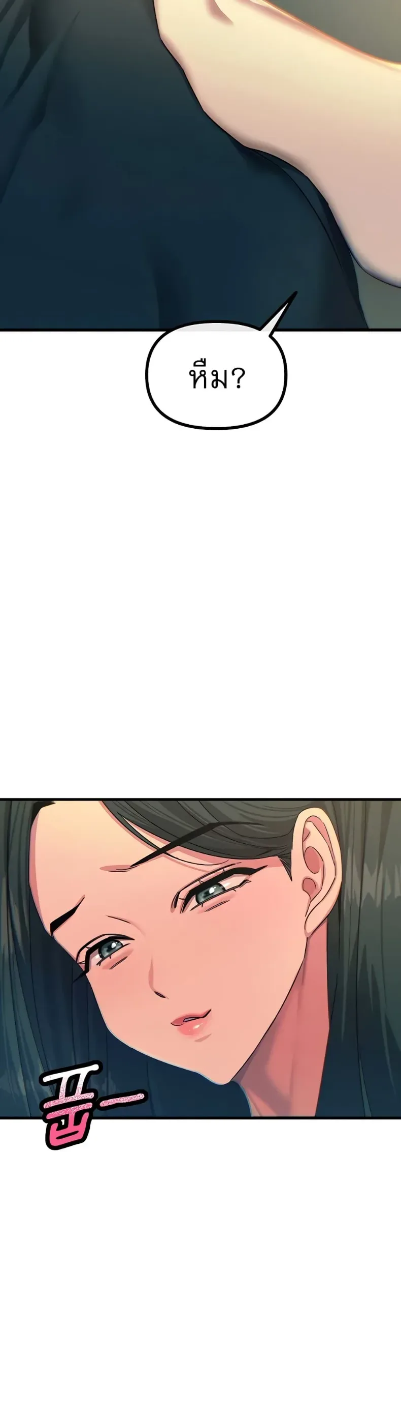 You Won’t Get Me Twice - หน้า 47