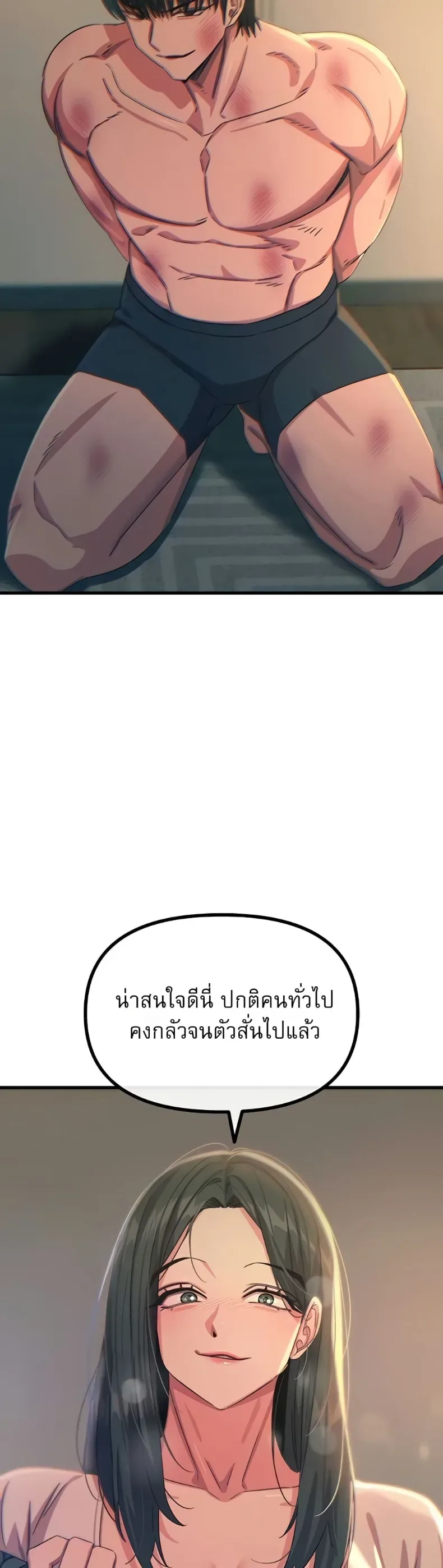 You Won’t Get Me Twice - หน้า 49