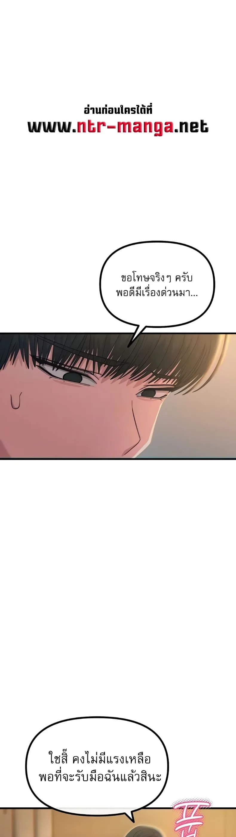 You Won’t Get Me Twice - หน้า 7