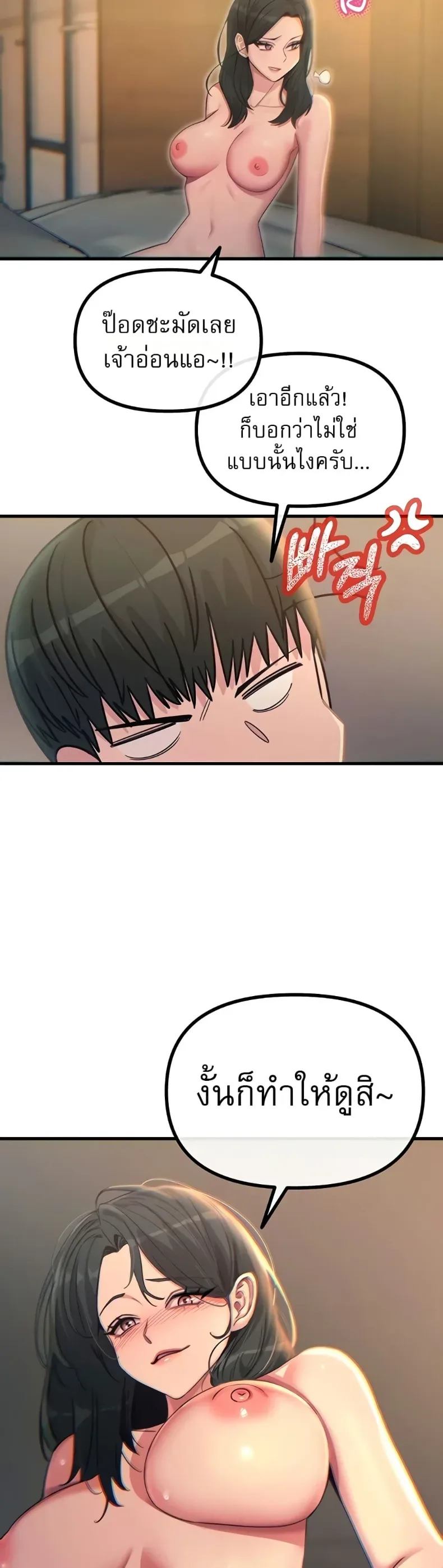 You Won’t Get Me Twice - หน้า 8