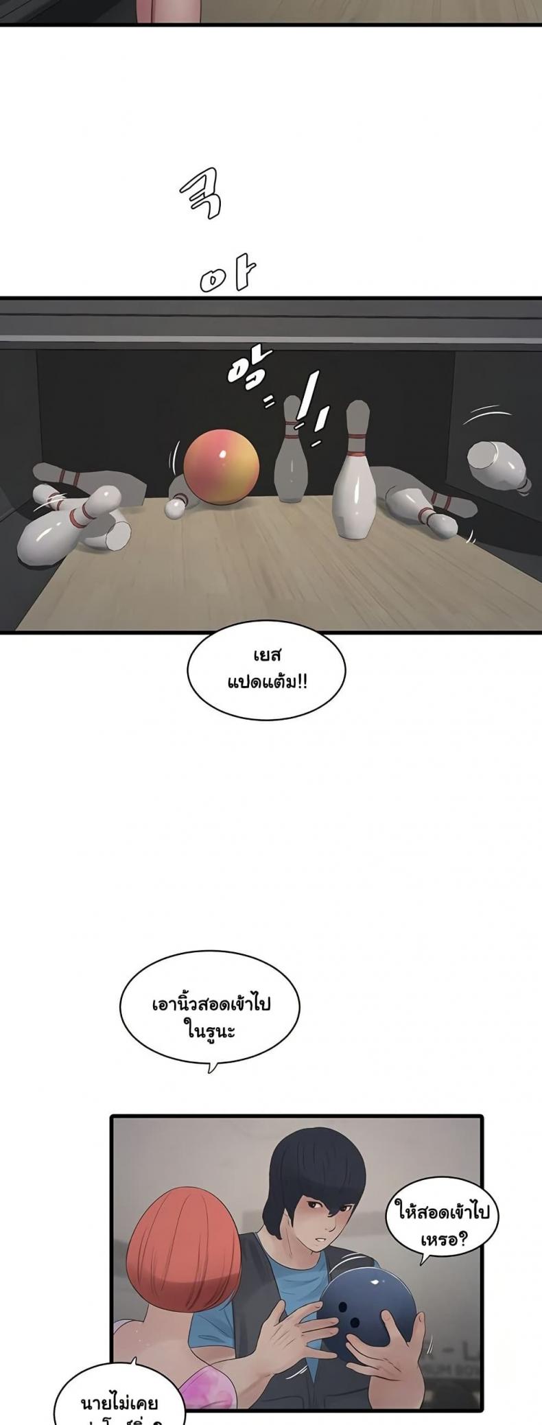 The Hole Diary - หน้า 22