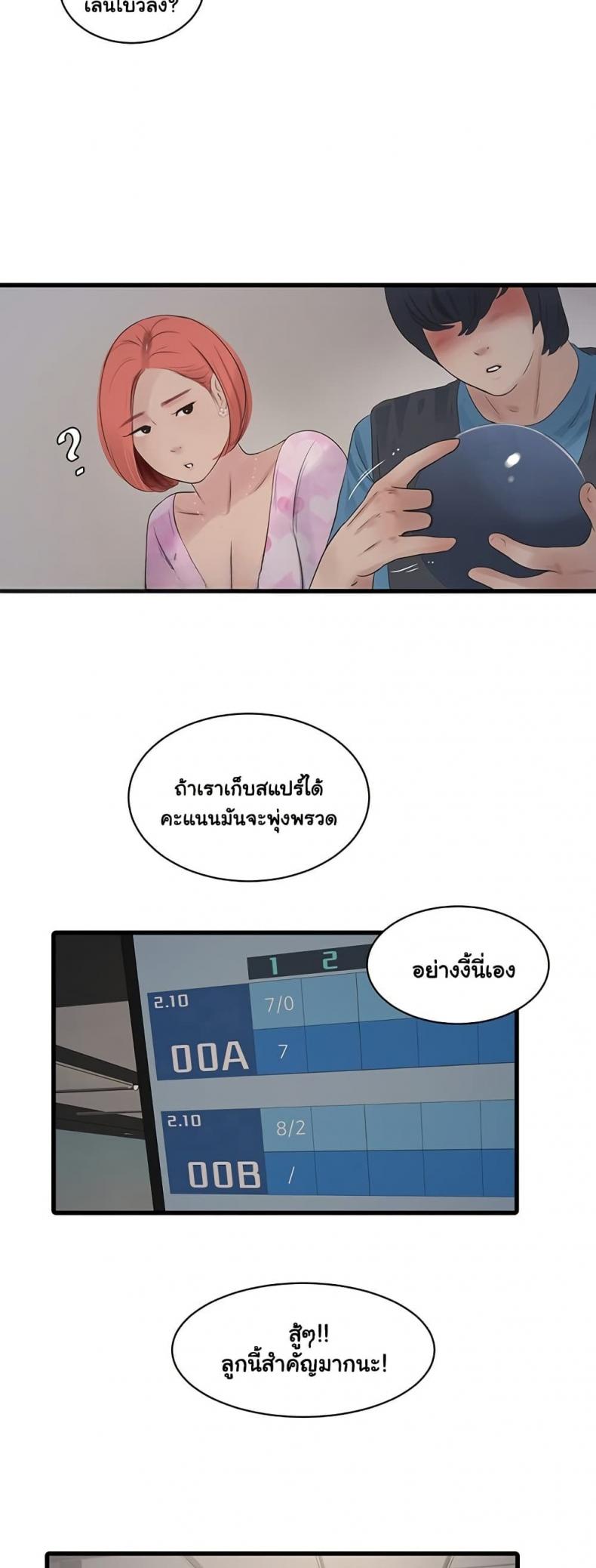 The Hole Diary - หน้า 23