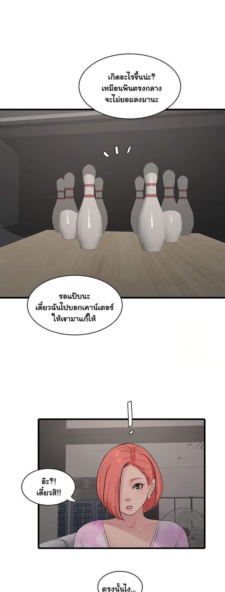 The Hole Diary - หน้า 33