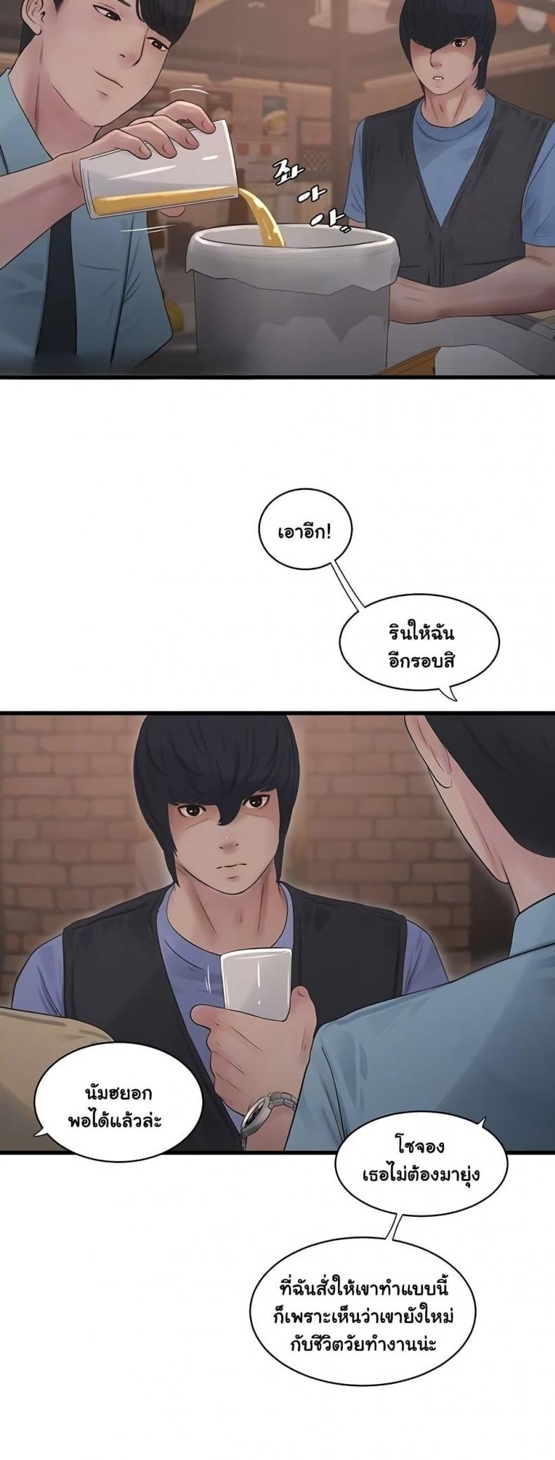 The Hole Diary - หน้า 9