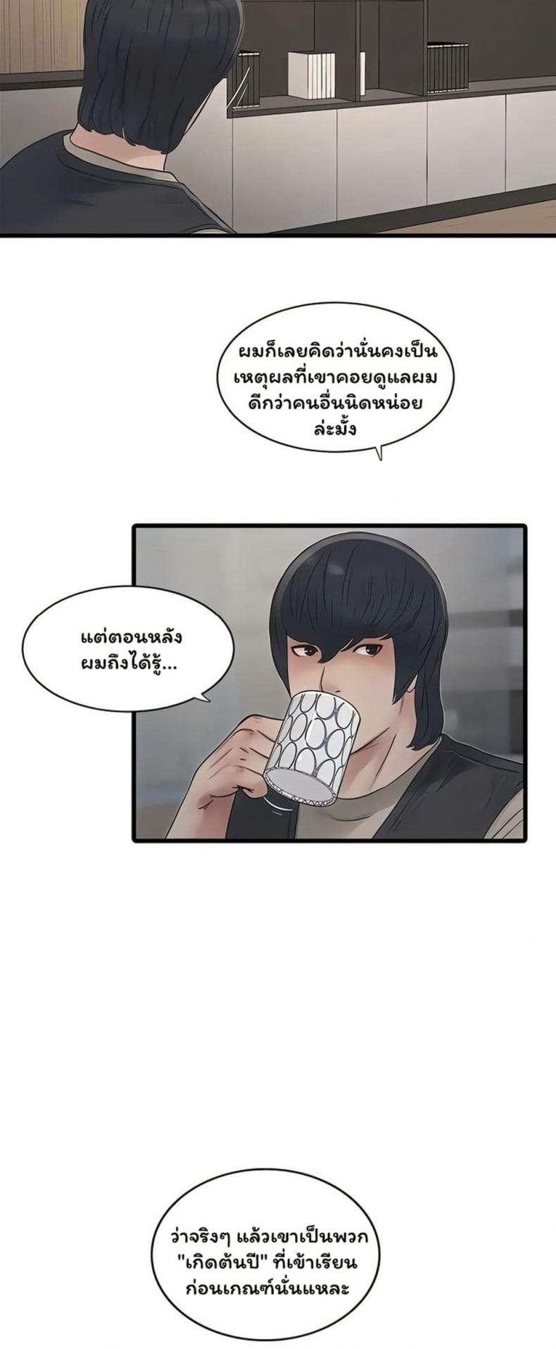 The Hole Diary - หน้า 18