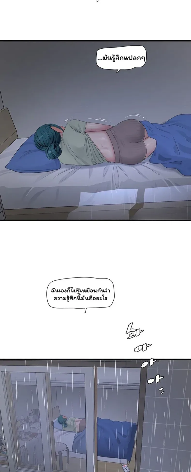 The Hole Diary - หน้า 39