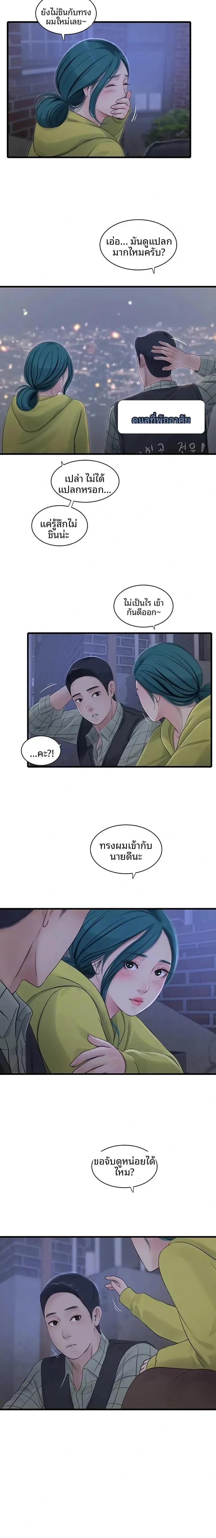 The Hole Diary - หน้า 2