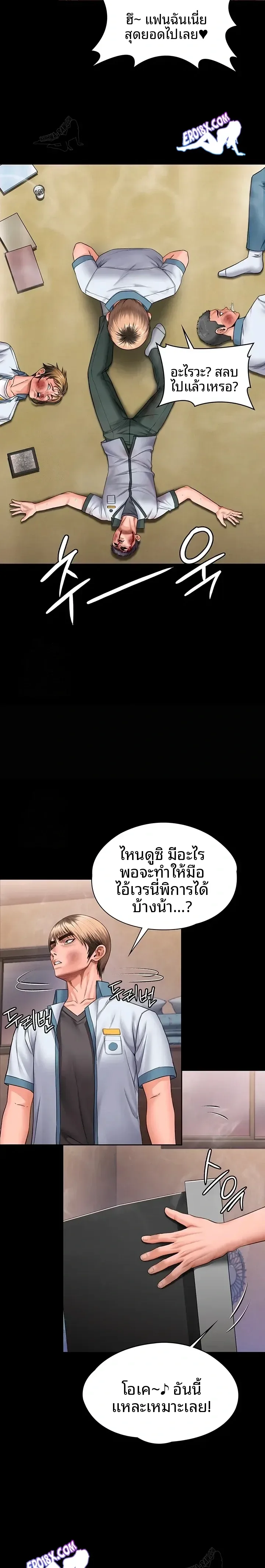 I Will Protect You - หน้า 13
