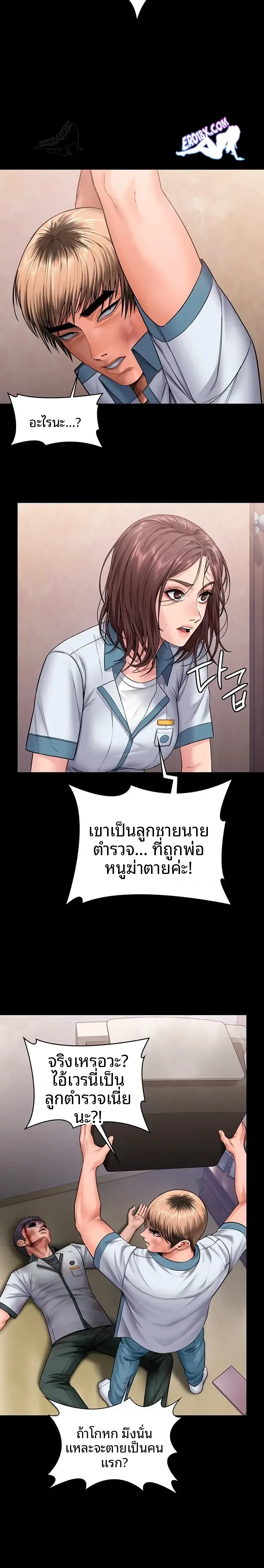 I Will Protect You - หน้า 15