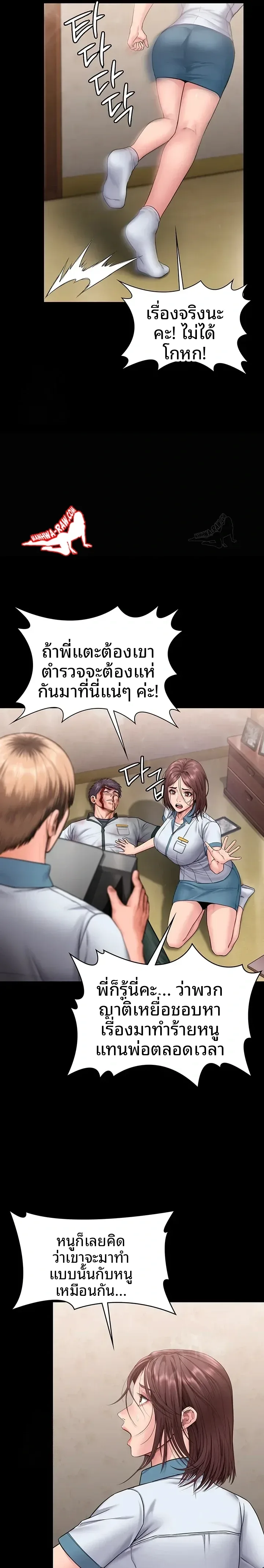 I Will Protect You - หน้า 16
