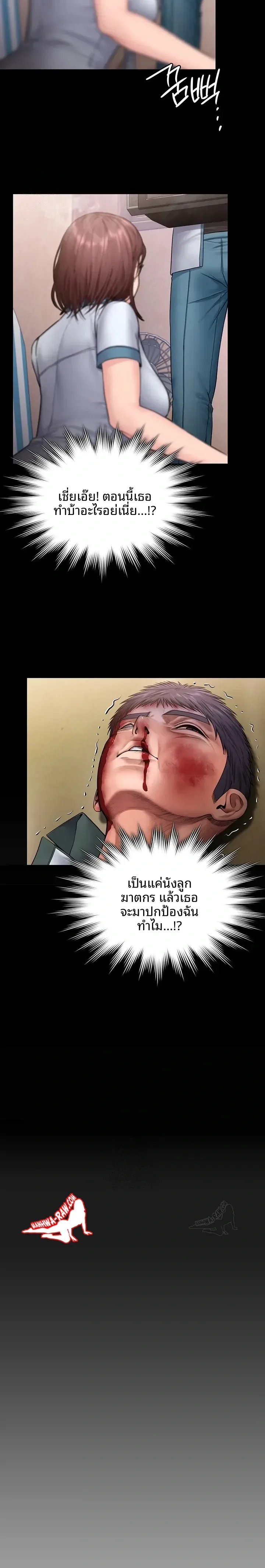 I Will Protect You - หน้า 18