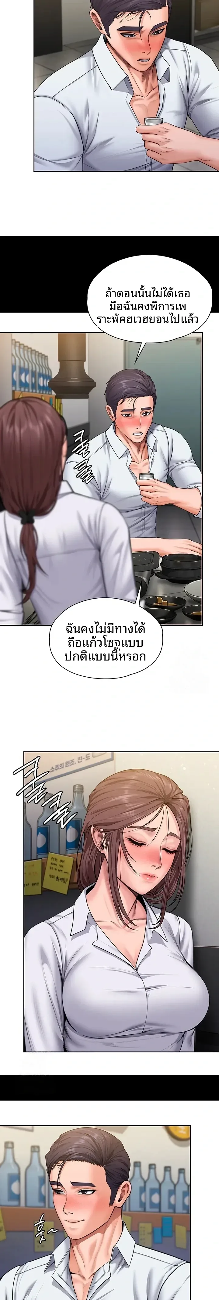 I Will Protect You - หน้า 20