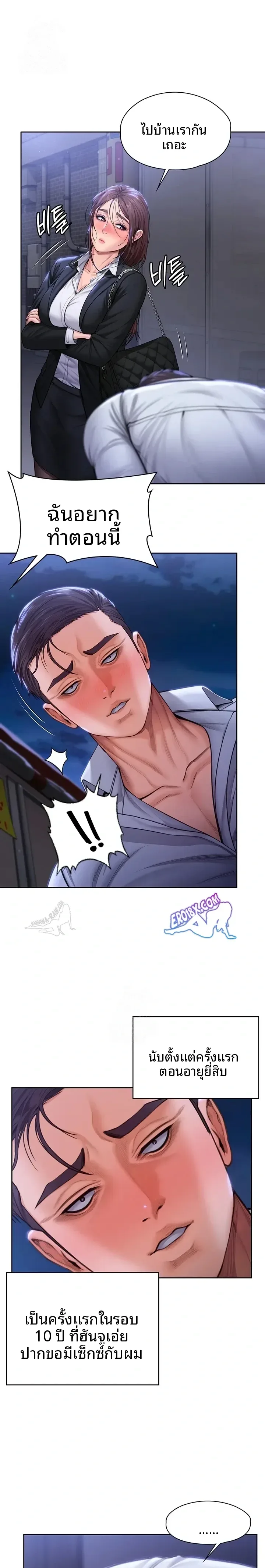I Will Protect You - หน้า 22