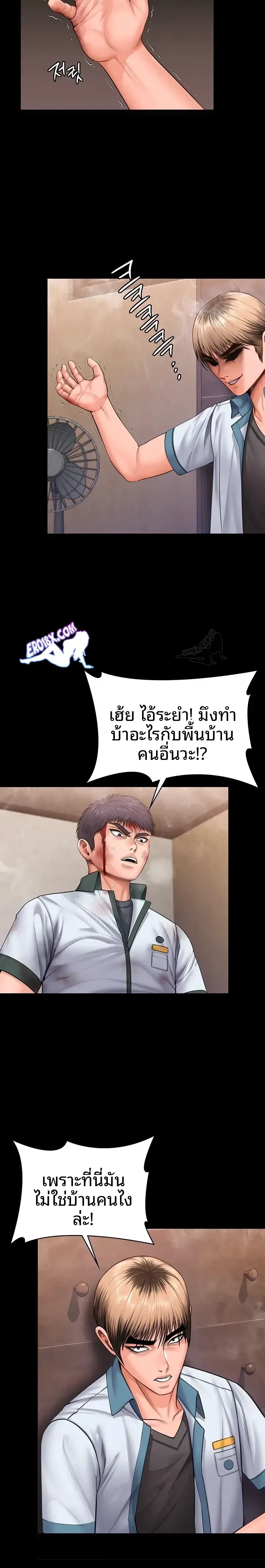 I Will Protect You - หน้า 5