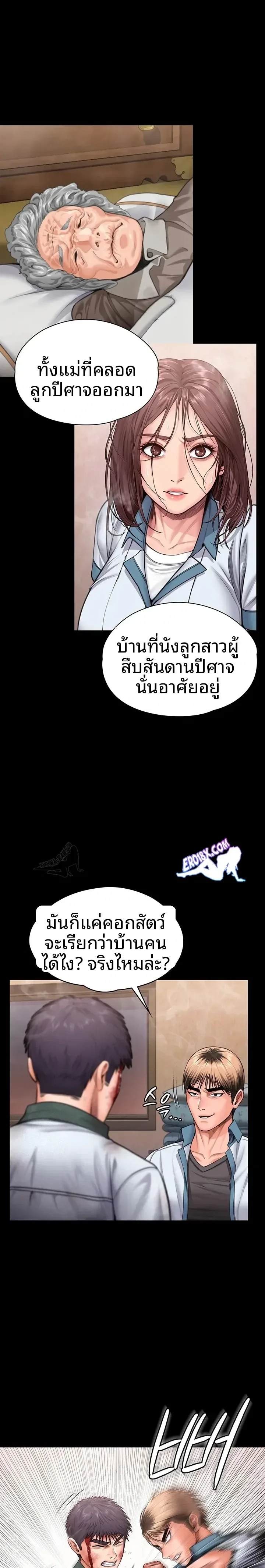 I Will Protect You - หน้า 6