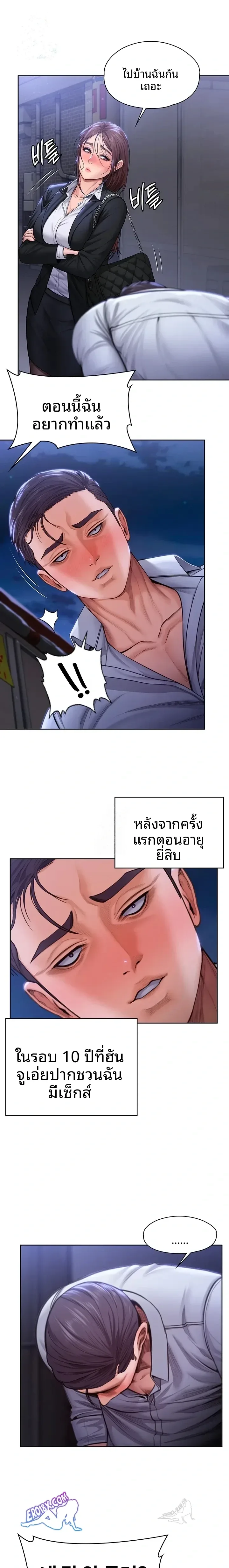 I Will Protect You - หน้า 1