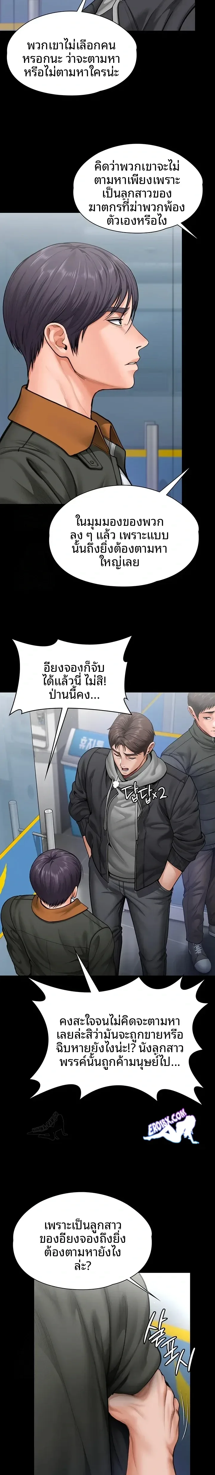 I Will Protect You - หน้า 10